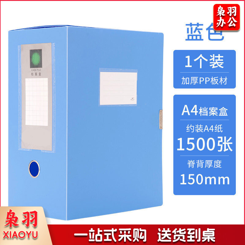 齐尚 加厚塑料档案盒文件盒资料收纳盒 A4 背宽150mm