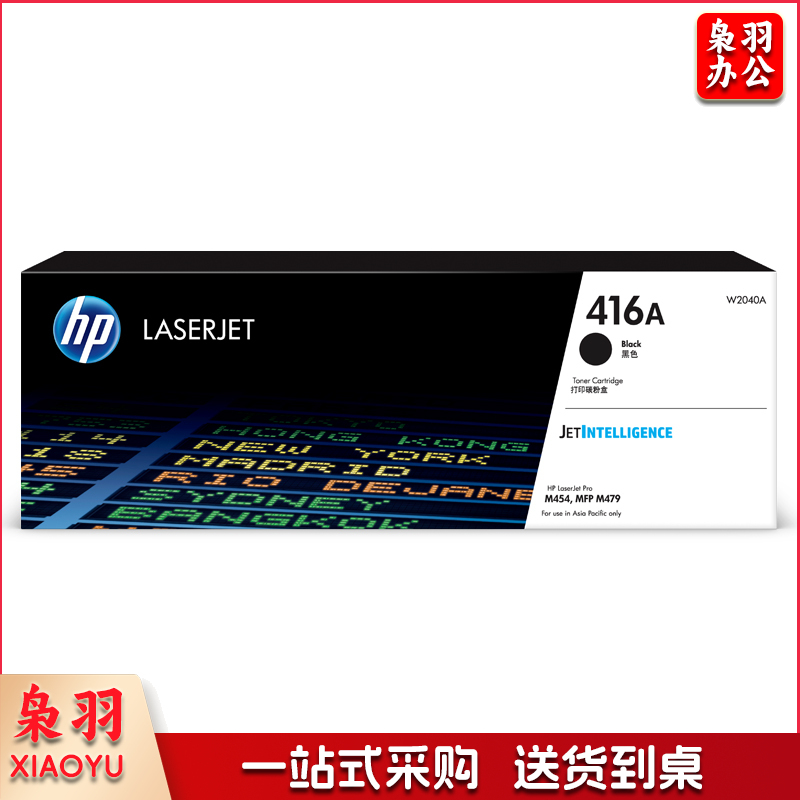惠普 416A（W2040A）黑色 M454dn/M454nw/M454dw/MFP M479dw/MFP M479fnw/Ent MFP M480f