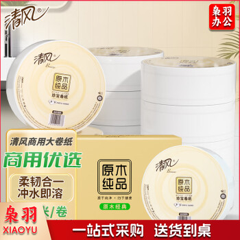 清风有芯大卷纸3层180米*6卷商用大盘纸卫生纸厕所用纸厕纸BJ00ABO