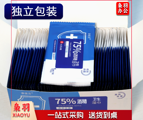 75度酒精湿巾独立装
