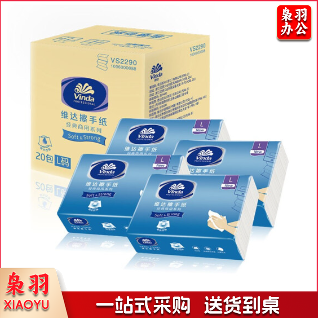 维达 200抽*20包擦手纸 L码 单层208mm*226mm 整箱销售