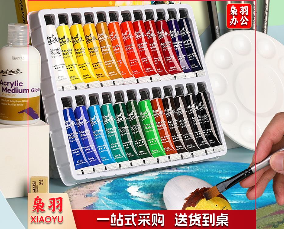 丙烯颜料 24色/套