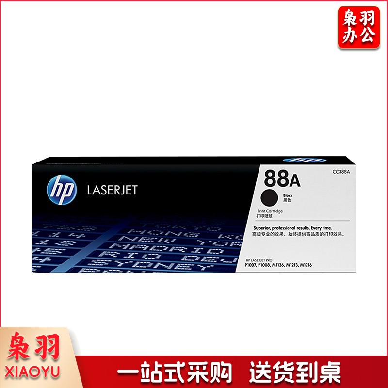 惠普原装 C388 A黑色 88 A黑色