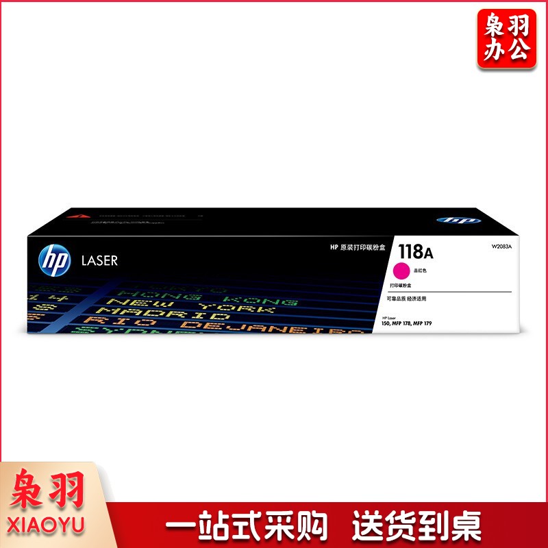 惠普 碳粉盒 W2083A 118A （品红色）