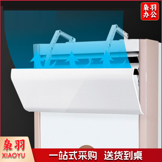 立式空调挡板 空调柜机挡风板