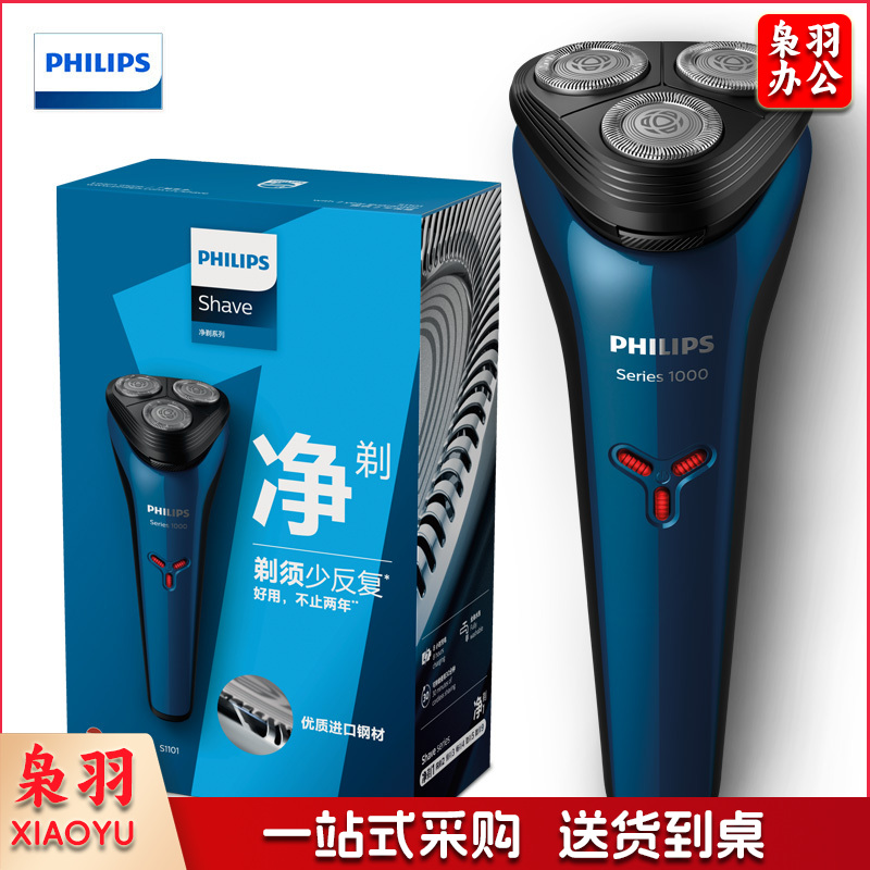 飞利浦(PHILIPS) S1101 电动剃须刀1系全身水洗刮胡刀 单位：个