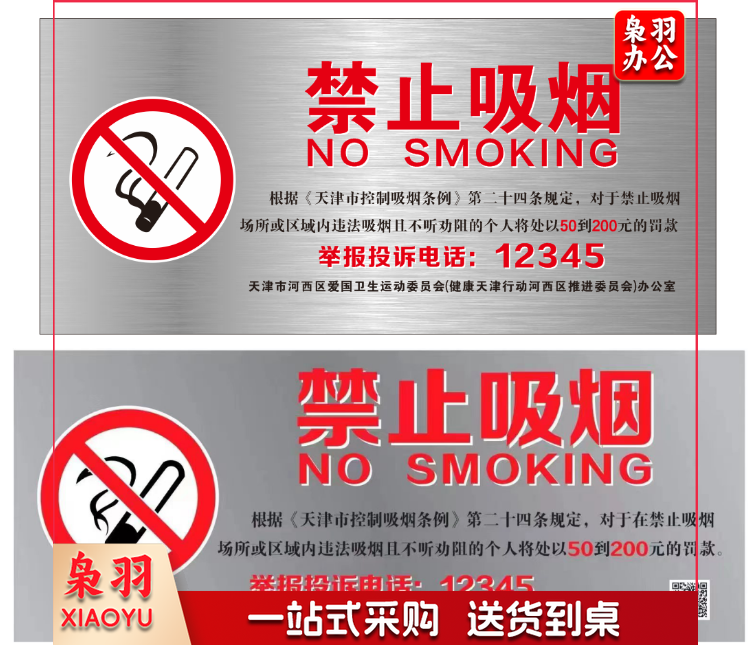 亚克力标识牌消防提示牌 禁止吸烟提示牌10*25 单位：个