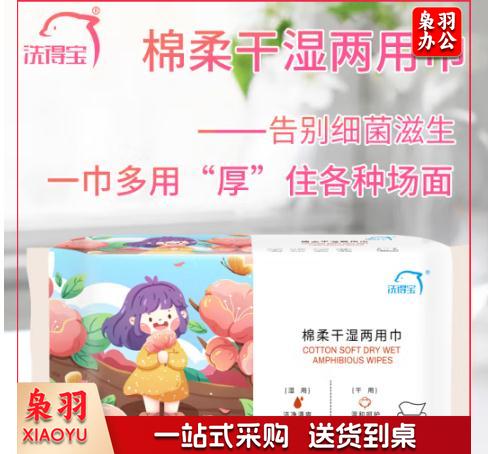 洗得宝绵柔干湿两用巾 一次性加厚加大洗脸巾 抽取式卸妆洁面擦脸巾60片