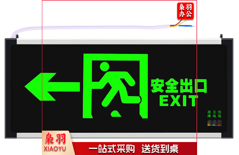 新国标消防安全出口指示灯 应急疏散消防通道消防逃生照明指示牌单面