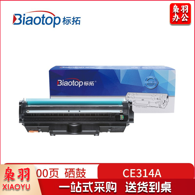 标拓 (Biaotop) CE314A硒鼓适用惠普CP1025/CP1025NW/M175/275/MFP M176/MFP M177打印机 畅蓝系列