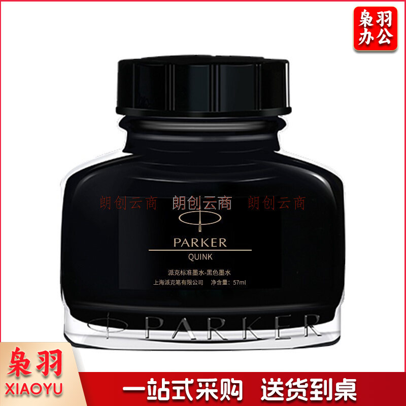 派克（PARKER）配件系列 钢笔墨水黑色57ml