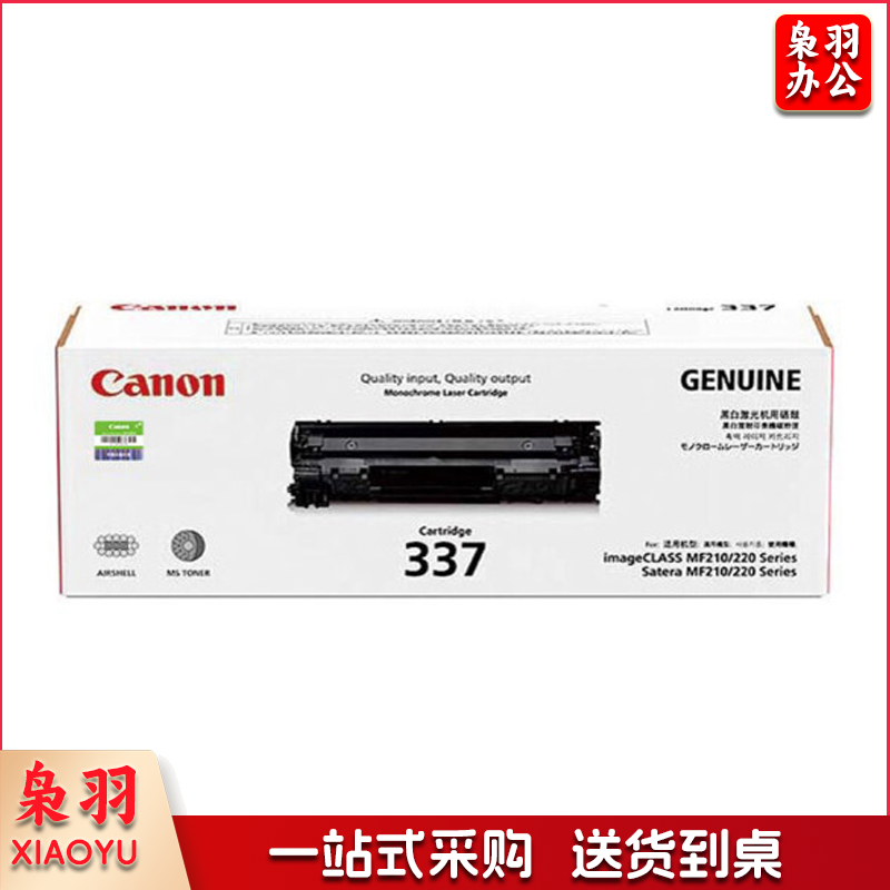 佳能（Canon) CRG337 硒gu(适用MF249dw/MF246dn/MF243d/MF236n）