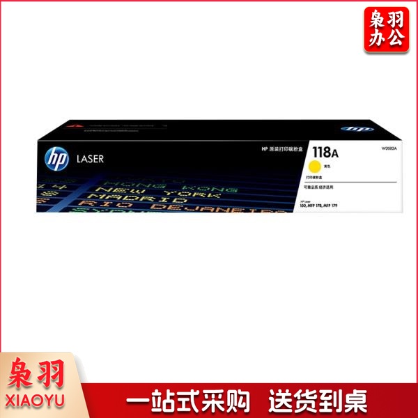 惠普(HP)118A碳粉盒 W2082A黄色碳粉盒 适用150a/w/178nw/179fnw打印机碳粉盒
