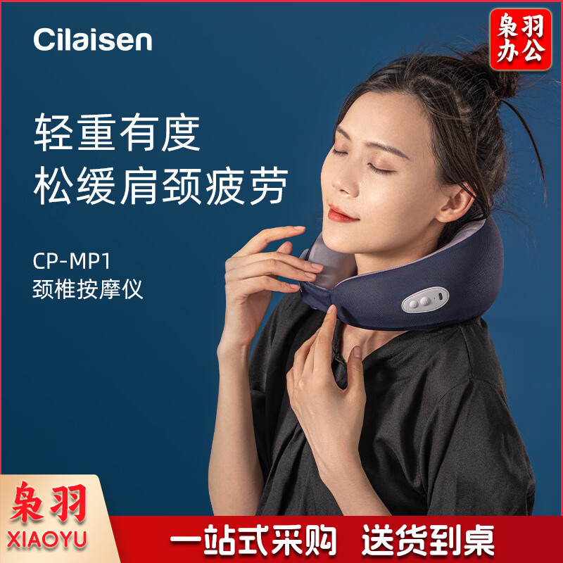 西莱森 CP-MP1 颈椎按摩仪