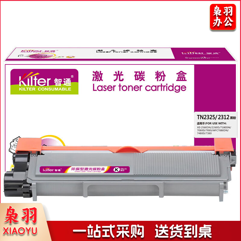 智通ZT TN2325/2312高容黑粉(适用Brother 7180 7080)