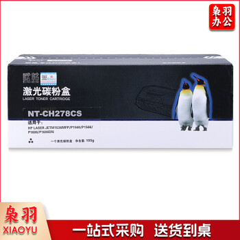 欣格NT-CH278CS打印机黑色硒鼓CE278A碳粉盒