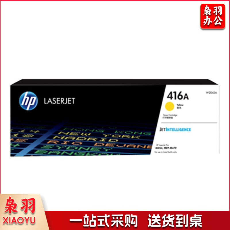 惠普 W2042A 黄色416A系列 适用于454dw 479dw 479fdw 480f 416A