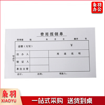 报销凭证（10本/包）