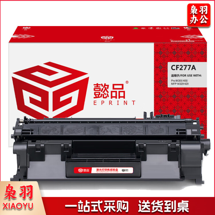 懿品YP CF277A黑色硒鼓(带芯片)适用于m429fdw m429dw m329dw