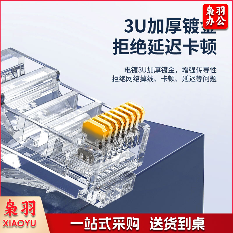 秋叶原 超五类水晶头 网络水晶头 （100个/盒） 单位：盒