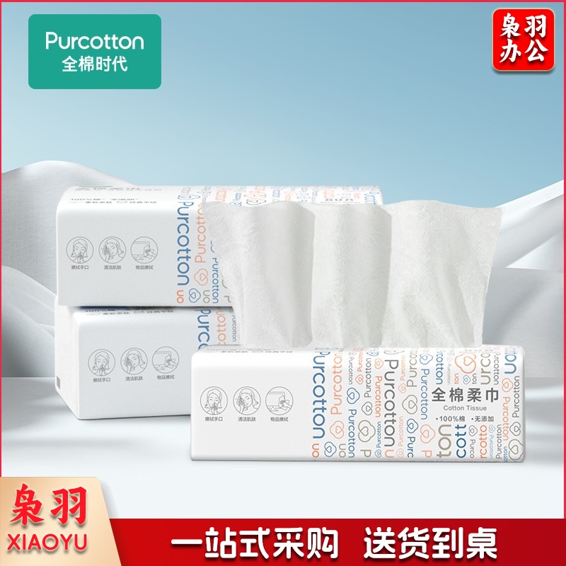 全棉时代 洗脸巾 加厚平纹面巾抽纸棉柔巾 70片/包 单位：包