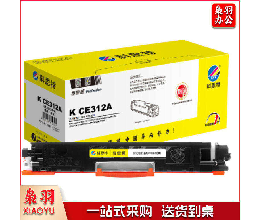 科思特K CE312A/CF352A 粉盒 适用惠普 CP1025 M275nw M175a/nw 可打印1000页 黄色 专业版