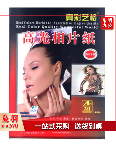 真彩艺格  A4相片纸 高光防水相片纸 彩色喷墨打印照片纸 20张 230g