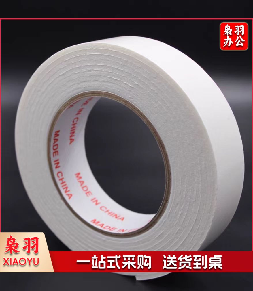 强力高粘度EVA泡棉双面胶带 宽24mm 单位：卷