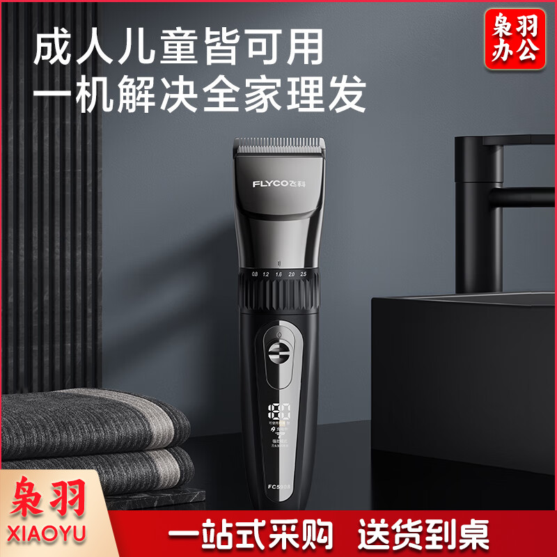 飞科(FLYCO) FC5908 智能电动理发器 单位：个