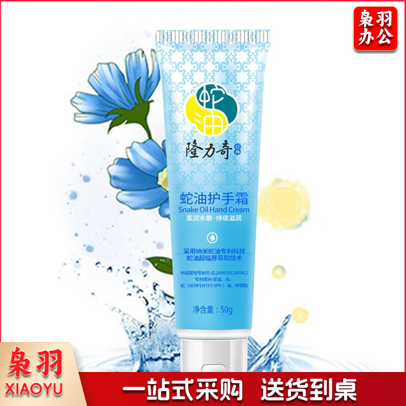 隆力奇 50g 蛇油经典款护手霜