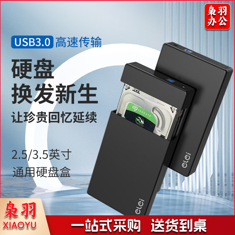 e磊 EL-31 移动硬盘盒3.5英寸2.5英寸硬盘底座 usb3.0