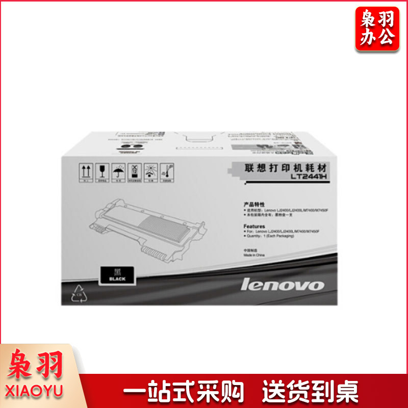联想 LT2441H 墨粉 2600页 黑色 适用M3410/M3420