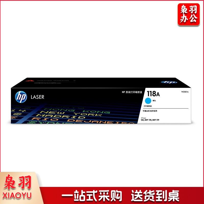 惠普(HP) 118A W2081A 碳粉盒 青色