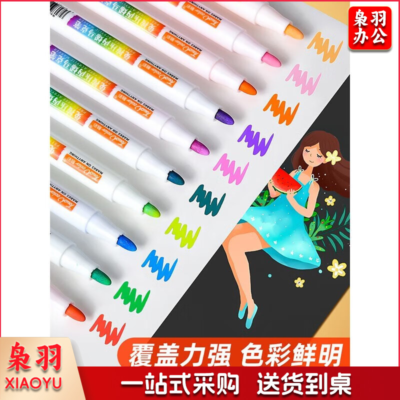 丙烯马克笔12色基础色 12色/套