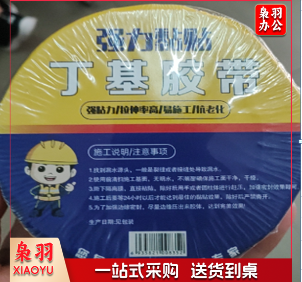 防水胶带（丁基防水胶布5米长*10cm宽)