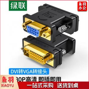 绿联 UGREEN 20122 DVI公转VGA母转接头 DVI-I/DVI24+5高清转换器