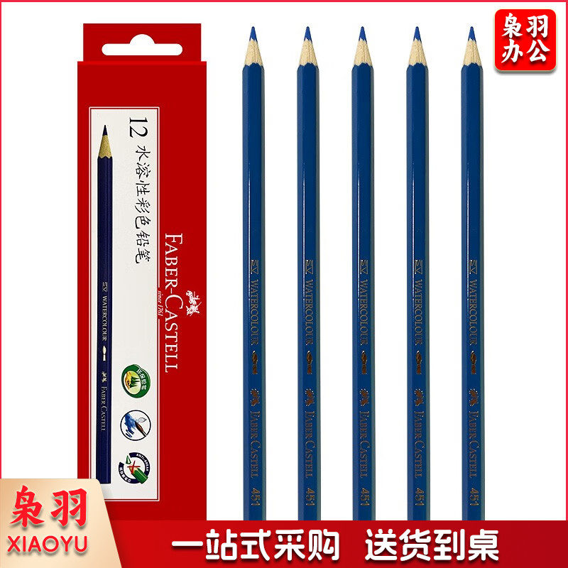 水溶彩色铅笔 装 普蓝色451  12支/盒