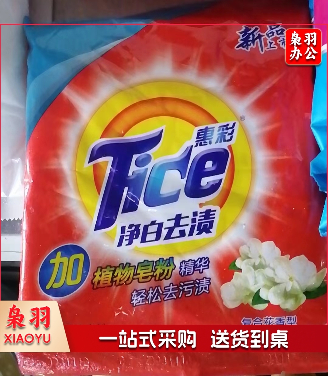 汰渍洗衣粉净白去渍260g香味持久皂粉机洗手洗