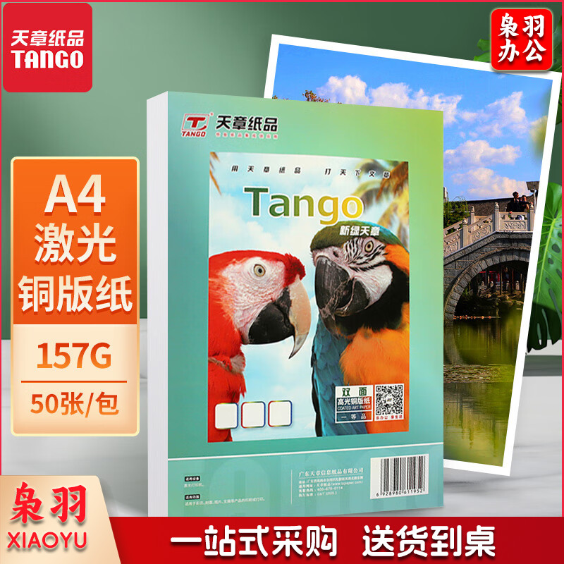 铜版纸（A4 157g）