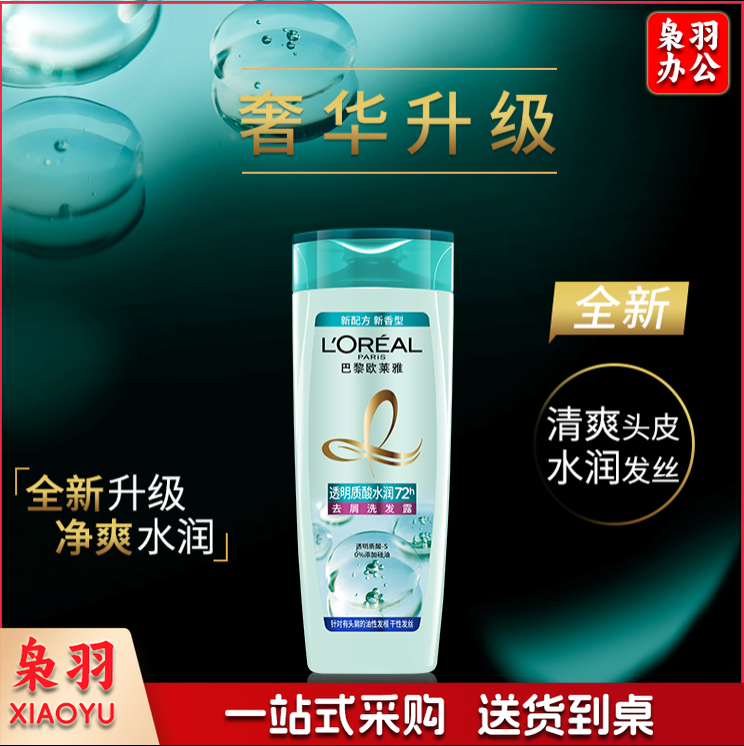 欧莱雅透明质酸水润洗发水无硅油洗发露200ml(新老包装随机发)