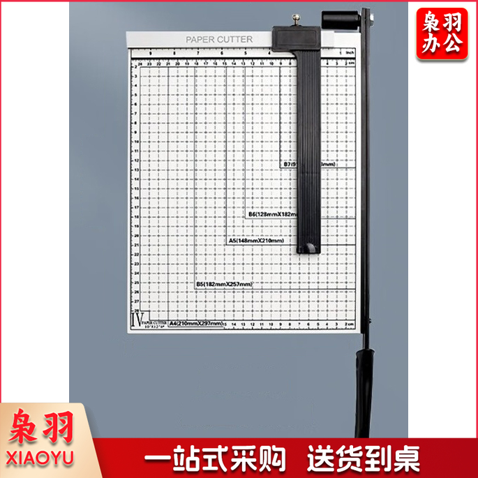 手动A4裁纸刀切纸铡刀