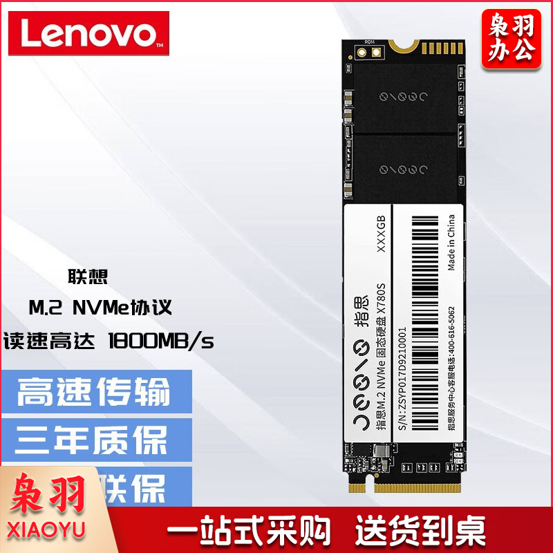 联想（lenovo）指思Jesis SSD固态硬盘 X780S 512G M.2 2280 NVMe协议