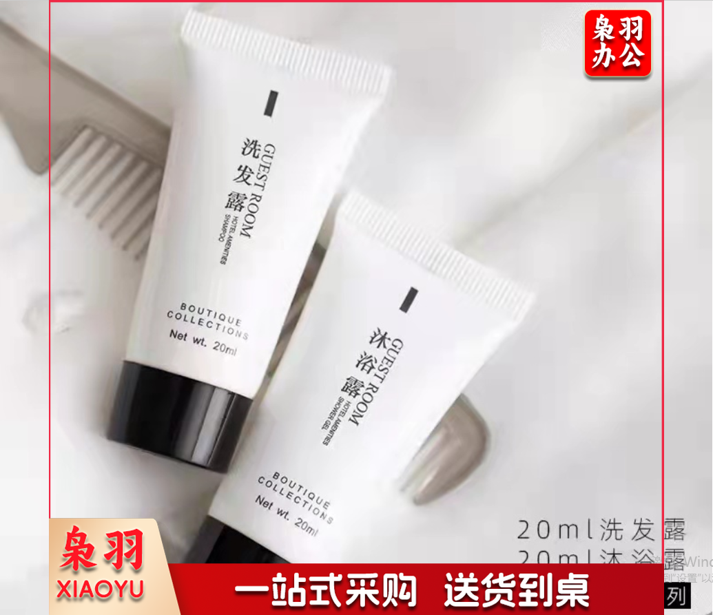 洗护套装 一次性洗发水沐浴露20ml*2   1000套起订