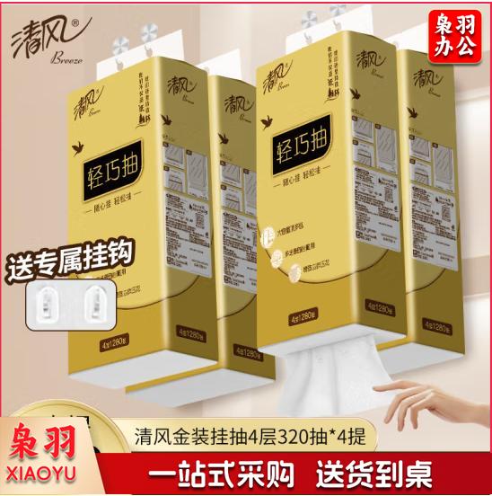 清风(APP)挂抽纸 悬挂式抽纸 原木金装4层320抽*4提 面巾纸 厕纸大包卫生纸