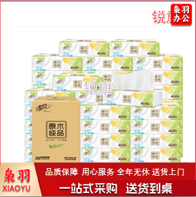 清风抽纸原木纯品就你3层100抽30包面巾纸实惠装整箱装 3层100抽30包