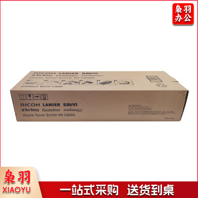 理光废粉盒IMC6000型(418425/D0B06400)