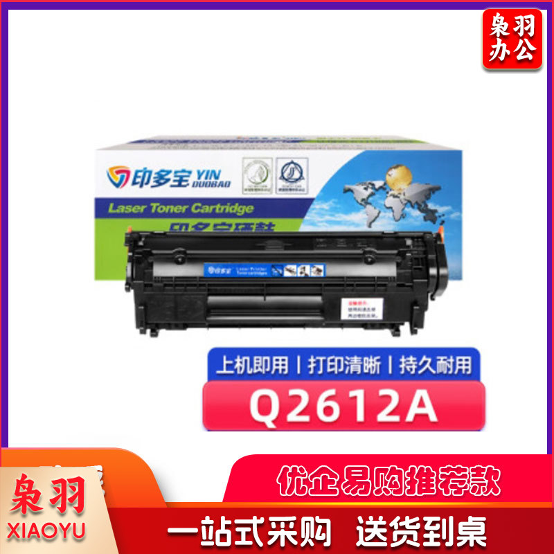 【印多宝Q2612A】印多宝 Q2612A硒鼓 适用惠普HP1010 1018 1020plus  1022 3050 3052 M1005MFP佳能LBP2900打印机硒鼓墨盒-cpy2216-cpy6825-cpy1114-cpy6443-cpy4659-cpy198-cpy2652-cpy2226-cpy2797-cpy9059-cpy6276-cpy5220-cpy9318