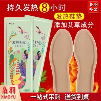  发热鞋垫 艾草暖足贴脚垫XAXR  暖贴宝宝贴暖宝宝加热鞋垫暖脚贴暖脚宝足贴宝脚底热帖保暖贴 1对装