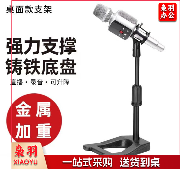 麦克桌面麦克风落地式支架金属加重话筒升降架子 加重麦克风桌面支架