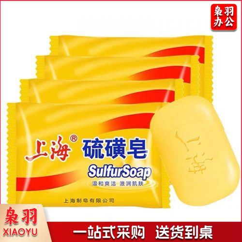 上海硫磺皂 肥皂 硫磺皂 单位：个